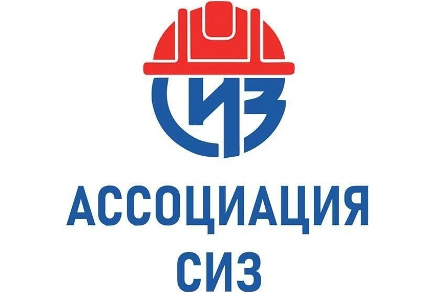 Ассоциации средства индивидуальной защиты