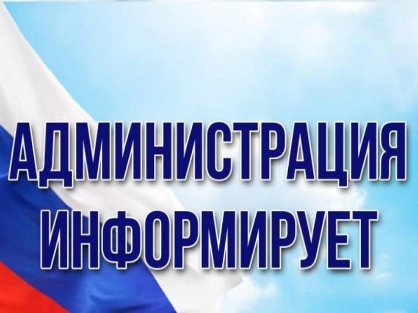 Администрация Улётовского муниципального округа информирует