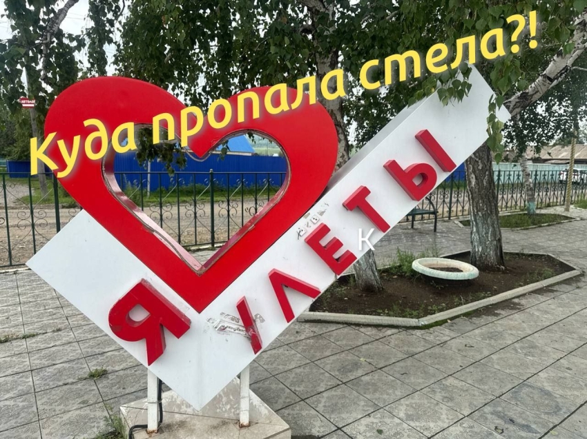 Дорогие улетовцы! Вы, наверное, заметили, что на площади Дома культуры «Ингода» нет стелы "Я Люблю Улёты" ?