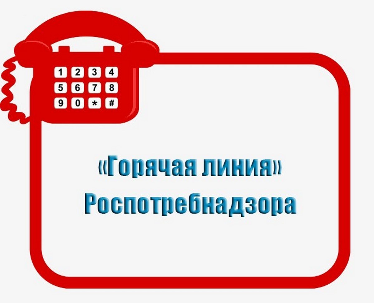 «Горячая линия» в Управлении Роспотребнадзора по Забайкальскому краю по качеству и безопасности детских товаров и детского отдыха