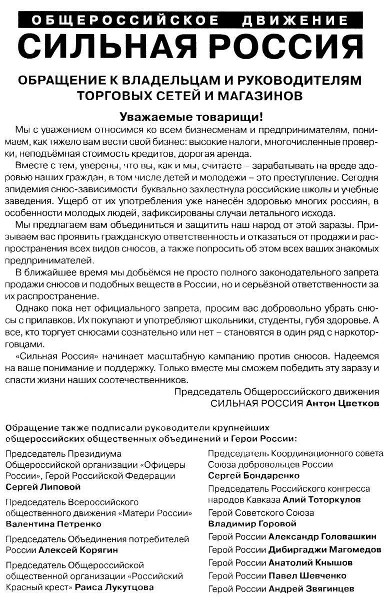 СИЛЬНАЯ РОССИЯ: обращение к владельцам и руководителям торговых сетей и магазинов