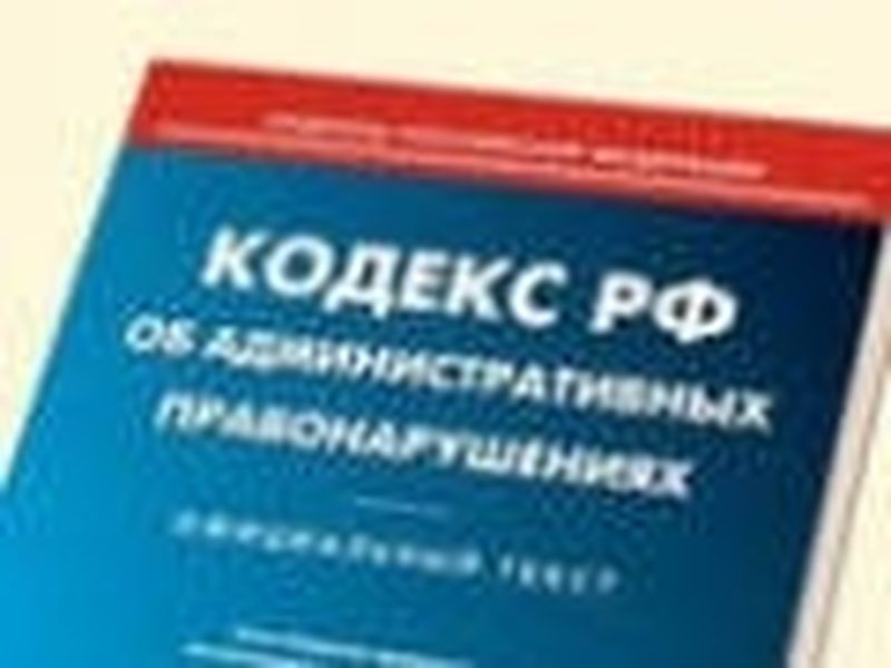 23 июля 2013 года принят Федеральный закон № 194-ФЗ «О внесении изменений в статьи 14.7 и 14.10 Кодекса Российской Федерации об административных правонарушениях» (03 августа 2013 года вступает в силу)