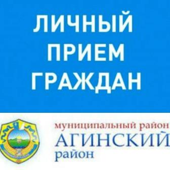 Личный приём в Агинском проведут представители руководства краевого Росреестра