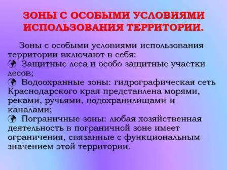 Кадастровая палата Забайкалья – о зонах с особыми условиями использования территории