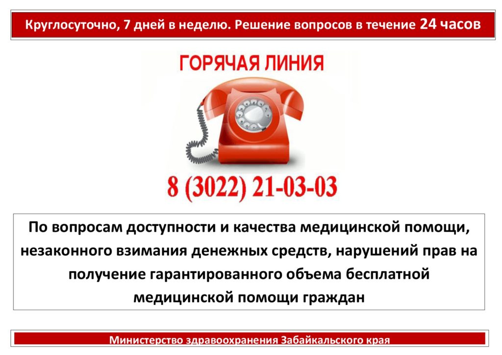 Департамент здравоохранения москвы круглосуточно телефон