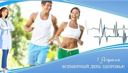 Управление Роспотребнадзора по Забайкальскому краю проводит с 8 по 19 апреля «горячую линию» к Всемирному Дню Здоровья «Здоровое питание, здоровая среда обитания – источник долголетия»
