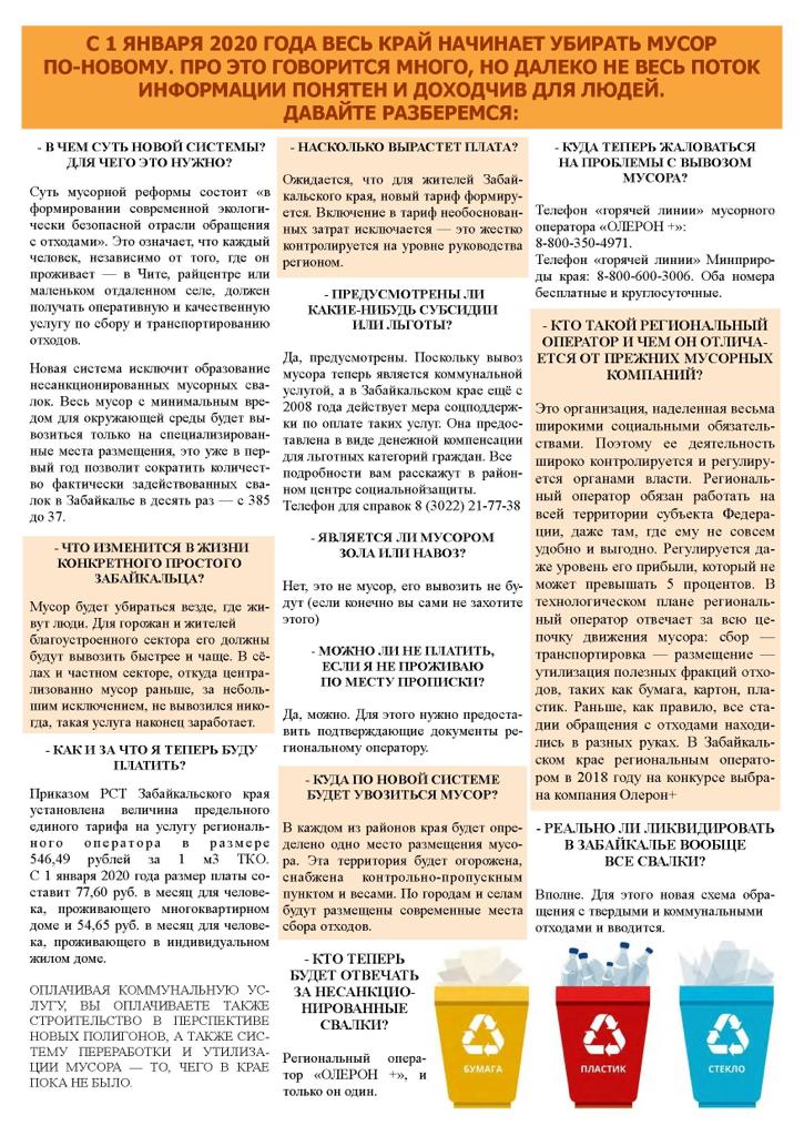 С 1 января 2020 года Весь край начинает убирать мусор по-новому...