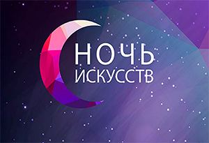 В рамках всероссийской акции «Ночь искусств»  ретро вечер «Время назад»