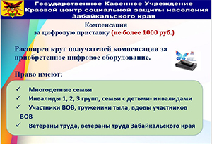 Расширен круг получателей компенсации за приобретённое цифровое оборудование