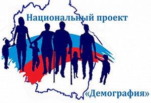 На территории Забайкальского края продолжает  свою работу федеральный проект «Старшее поколение» национального  проекта «Демография»