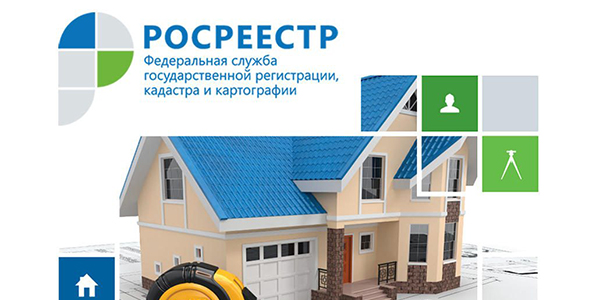 Забайкальским Росреестром разработан алгоритм для бизнеса