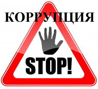 В 2017 году принято 8 правовых актов, регулирующих вопросы противодействия коррупции