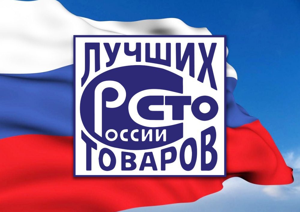 В Забайкалье пройдет региональный этап Всероссийского конкурса Программы «100 лучших товаров России»