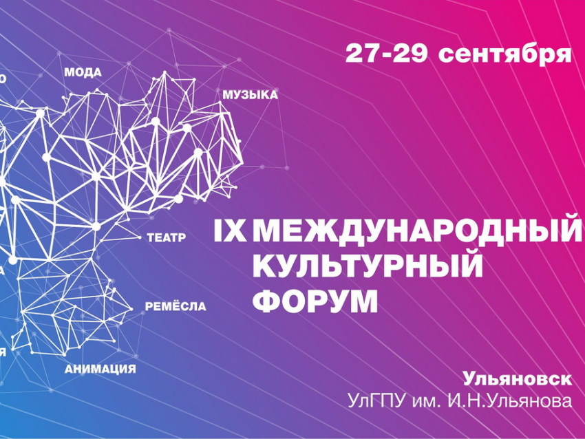Работников культуры Забайкалья приглашают принять участие в культурном форуме в Ульяновске