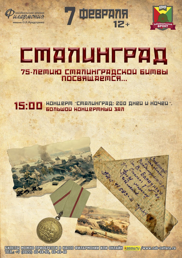 Концерт «Сталинград: 200 дней и ночей» повторят в краевой филармонии