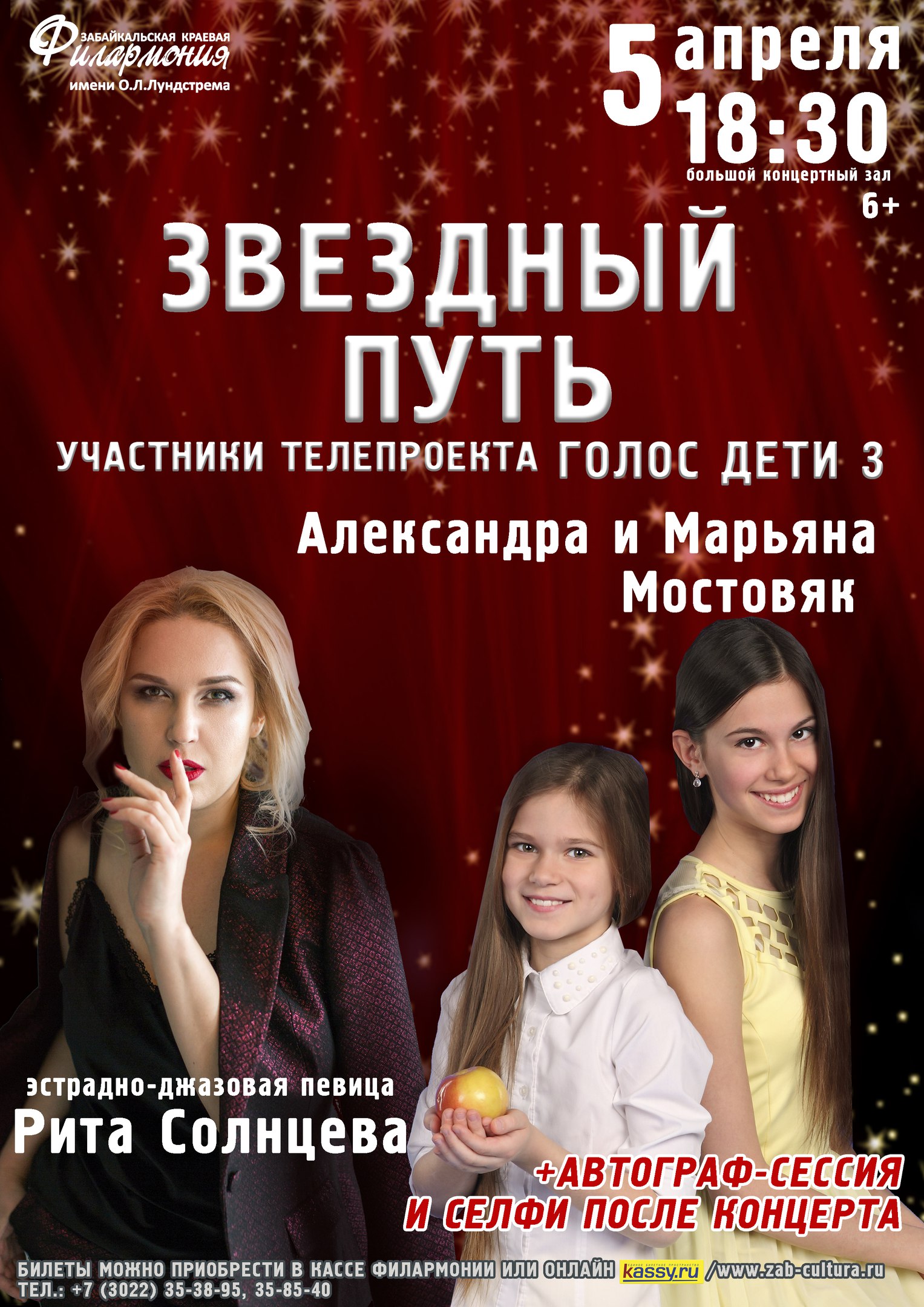 В Чите выступят участники телешоу «Голос. Дети»