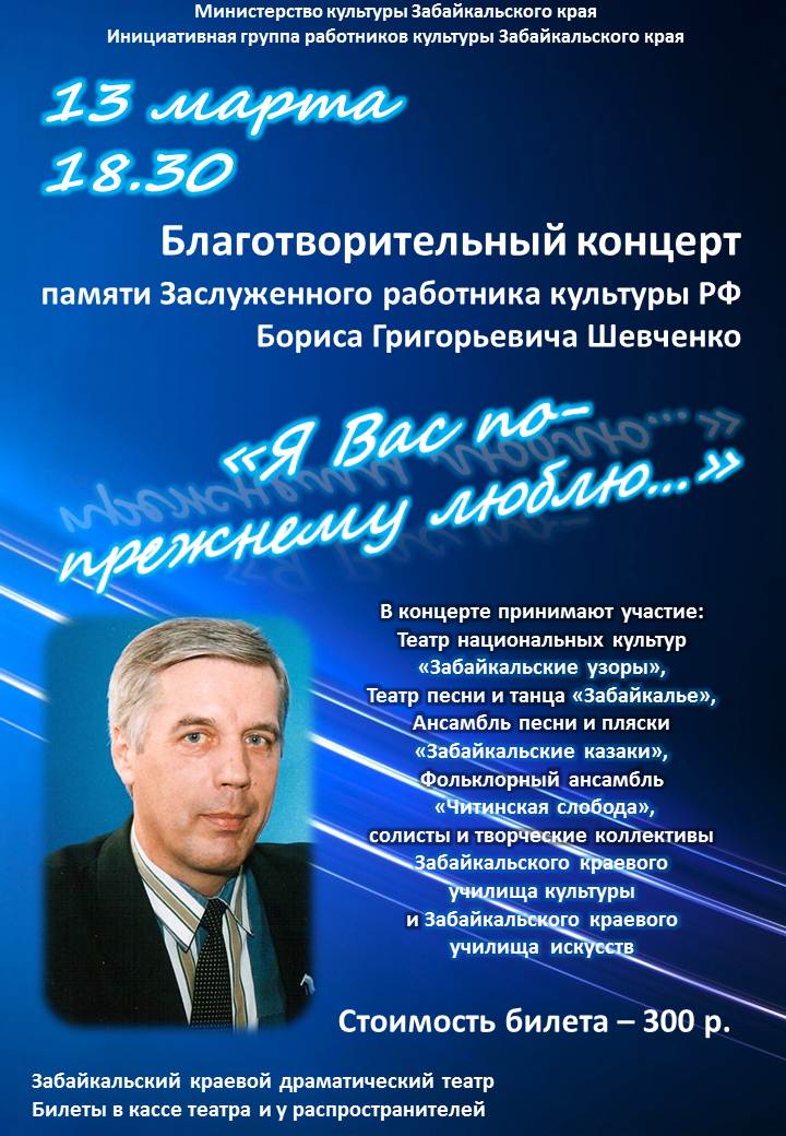 Признанием в любви вспомнят музыканты Забайкалья педагога-баяниста Бориса Шевченко