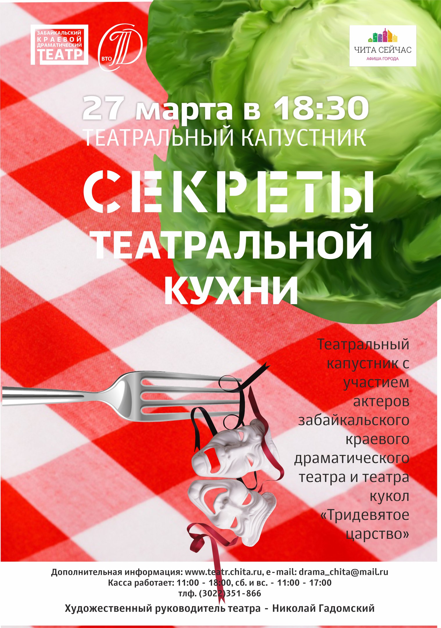 Международный день театра отметят в Чите