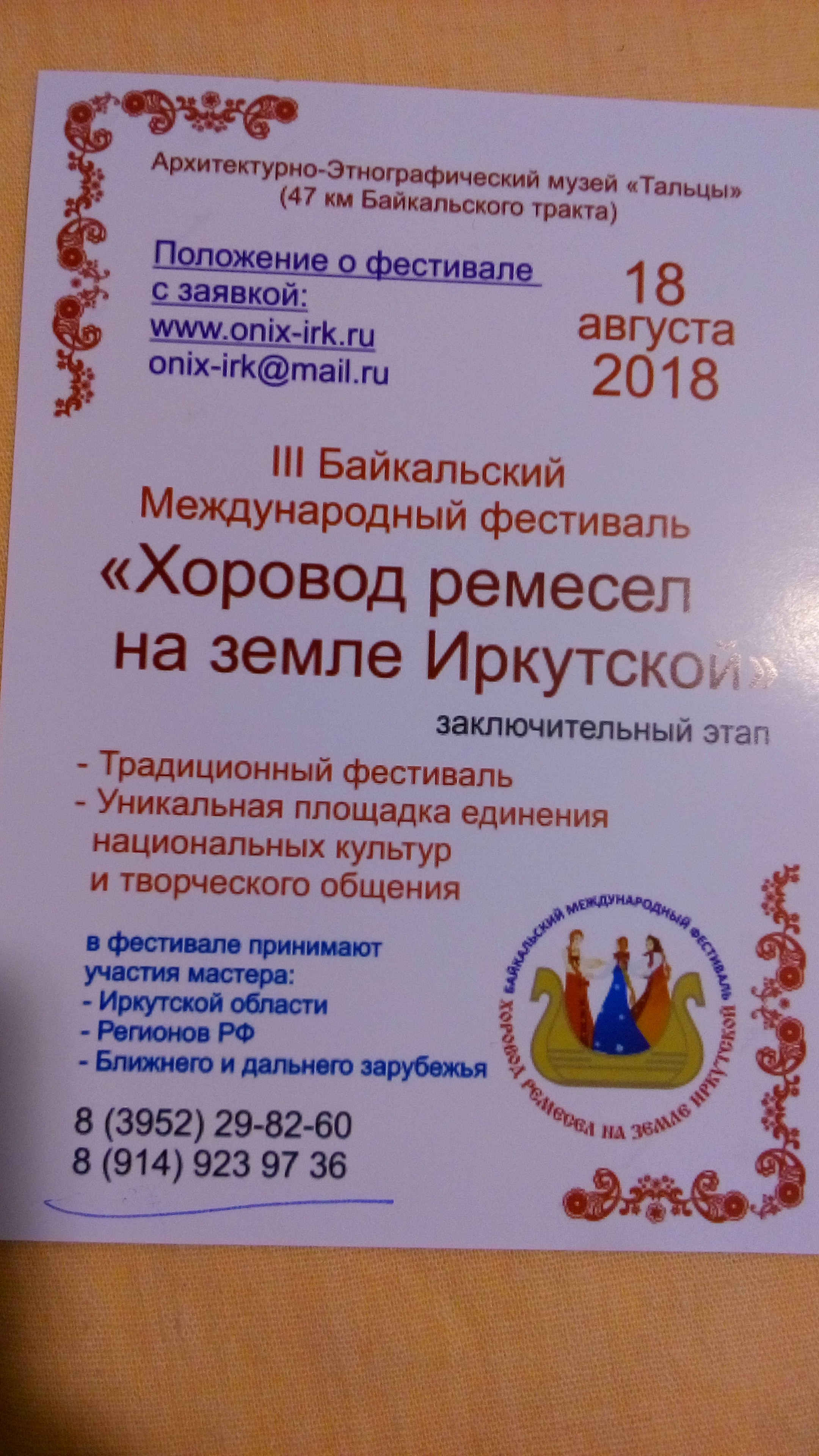«Хоровод ремесел» приглашает мастеров декоративно-прикладного творчества на Байкал