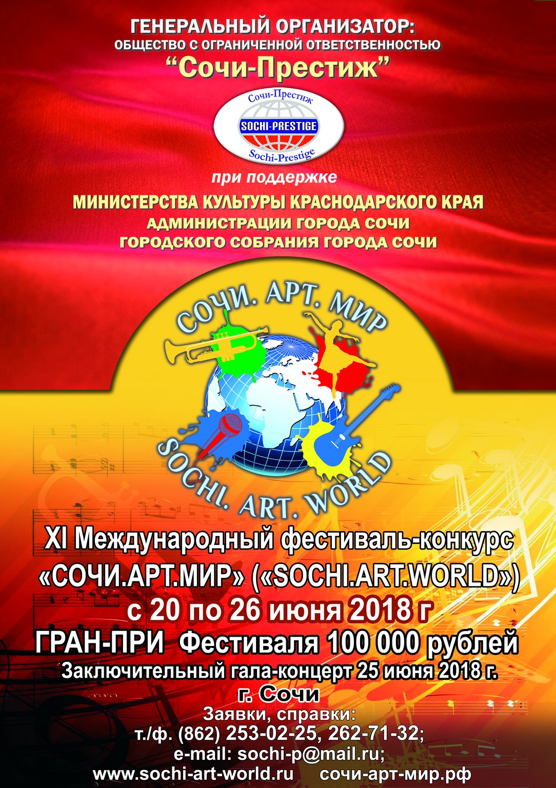 XI Международный фестиваль-конкурс «Сочи.Арт.Мир» приглашает забайкальцев