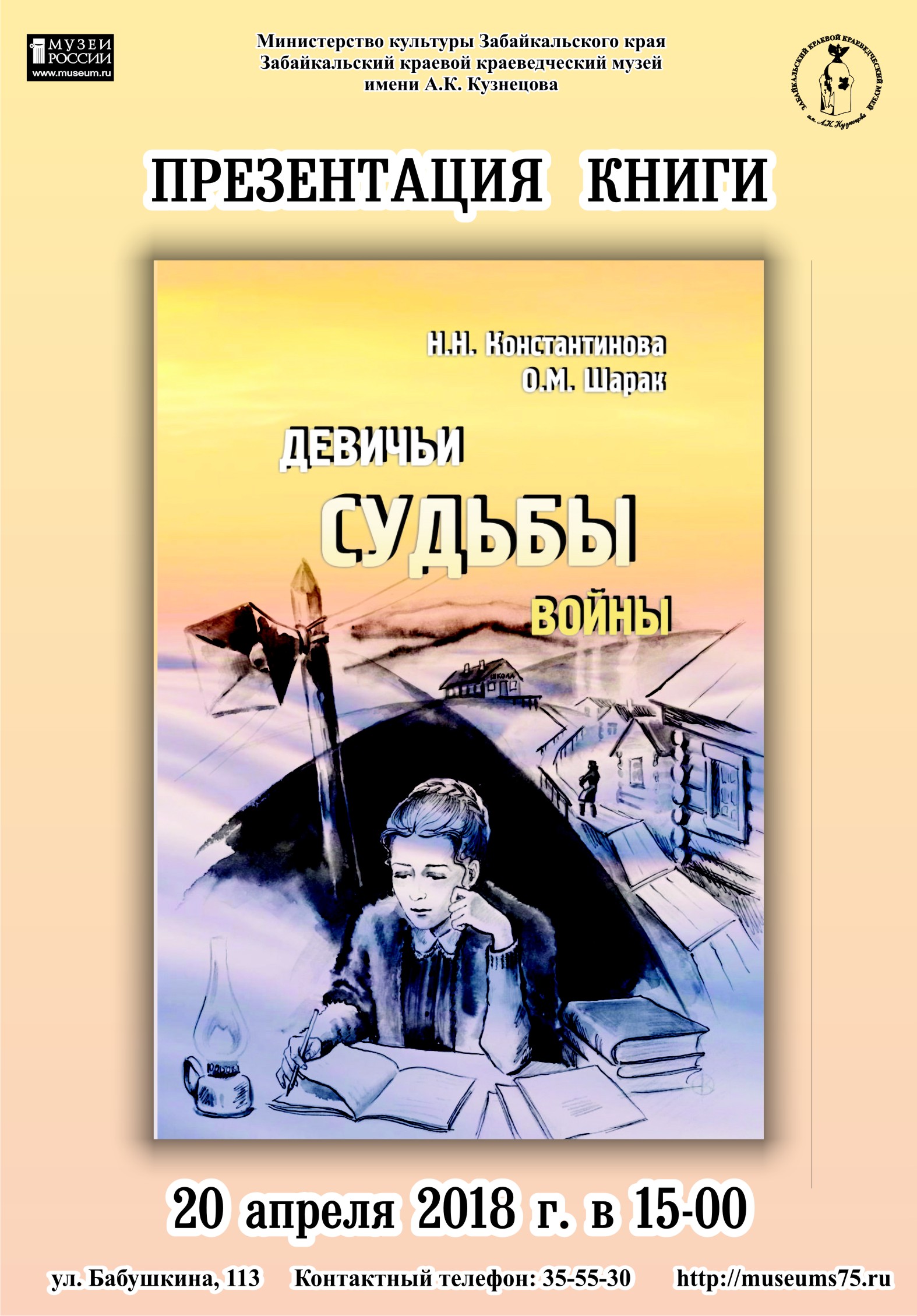Книгу «Девичьи судьбы войны» презентуют в Чите