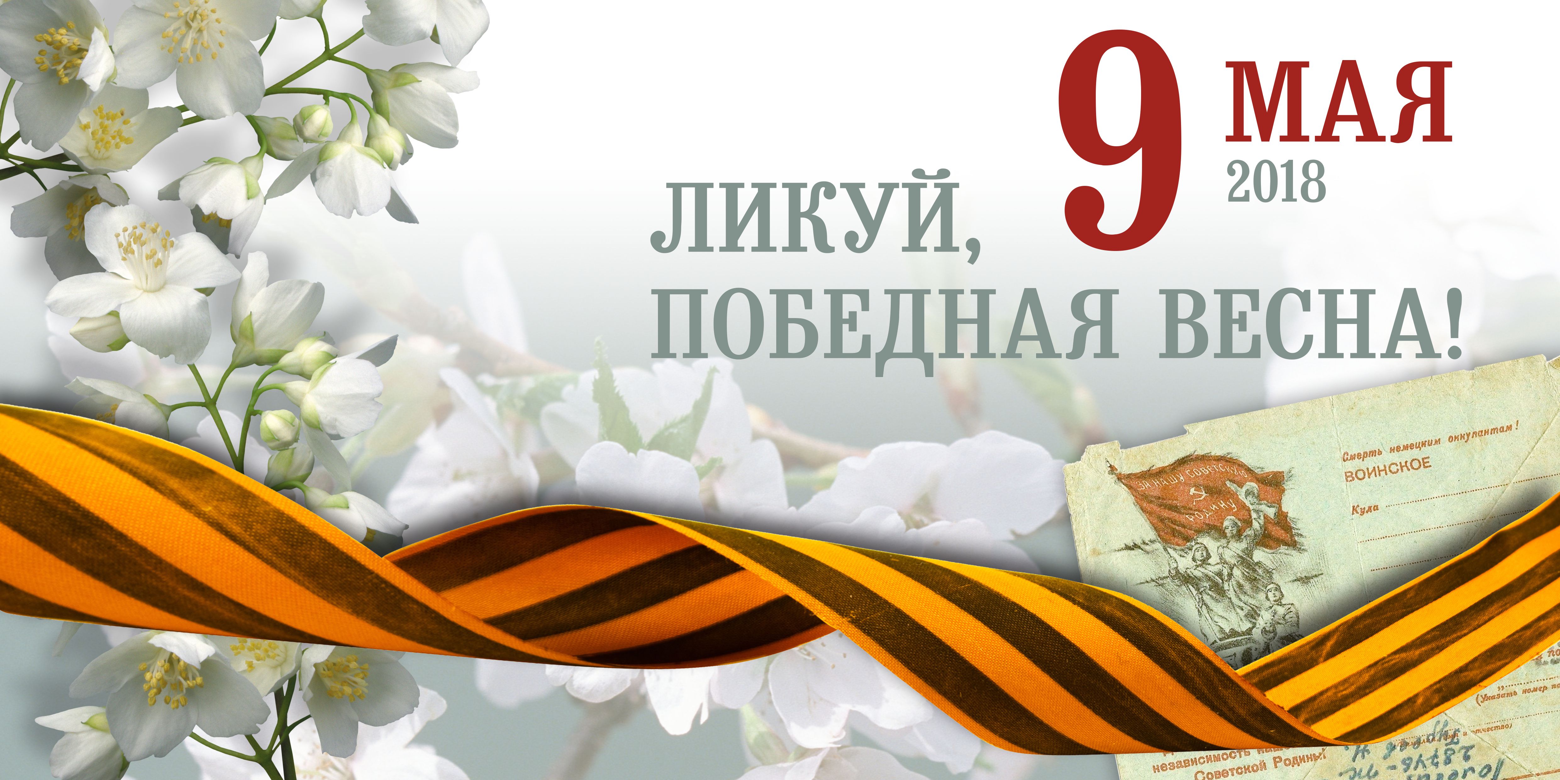 Почти две тысячи человек готовят празднование Дня Победы в Чите