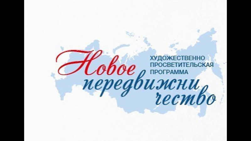Творческую мастерскую и семинар для хореографов организует «Новое передвижничество» в Чите