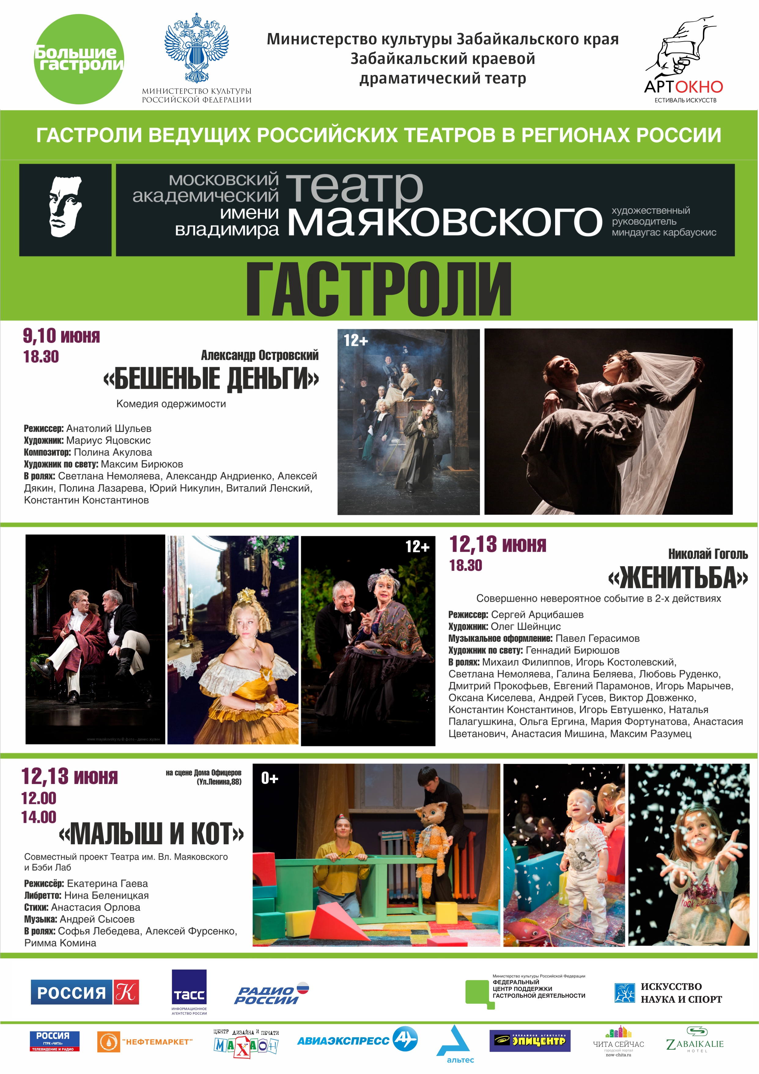 Театр маяковского афиша на апрель