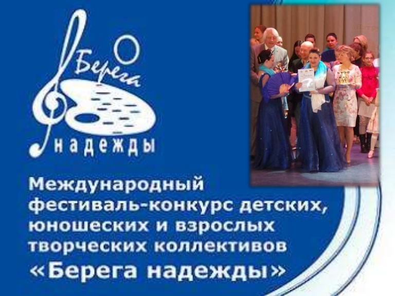Международная творческая и патриотическая смена с 86-м фестивалем-конкурсом «Берега Надежды» ждет участников из Забайкалья Россия, Крым, Саки