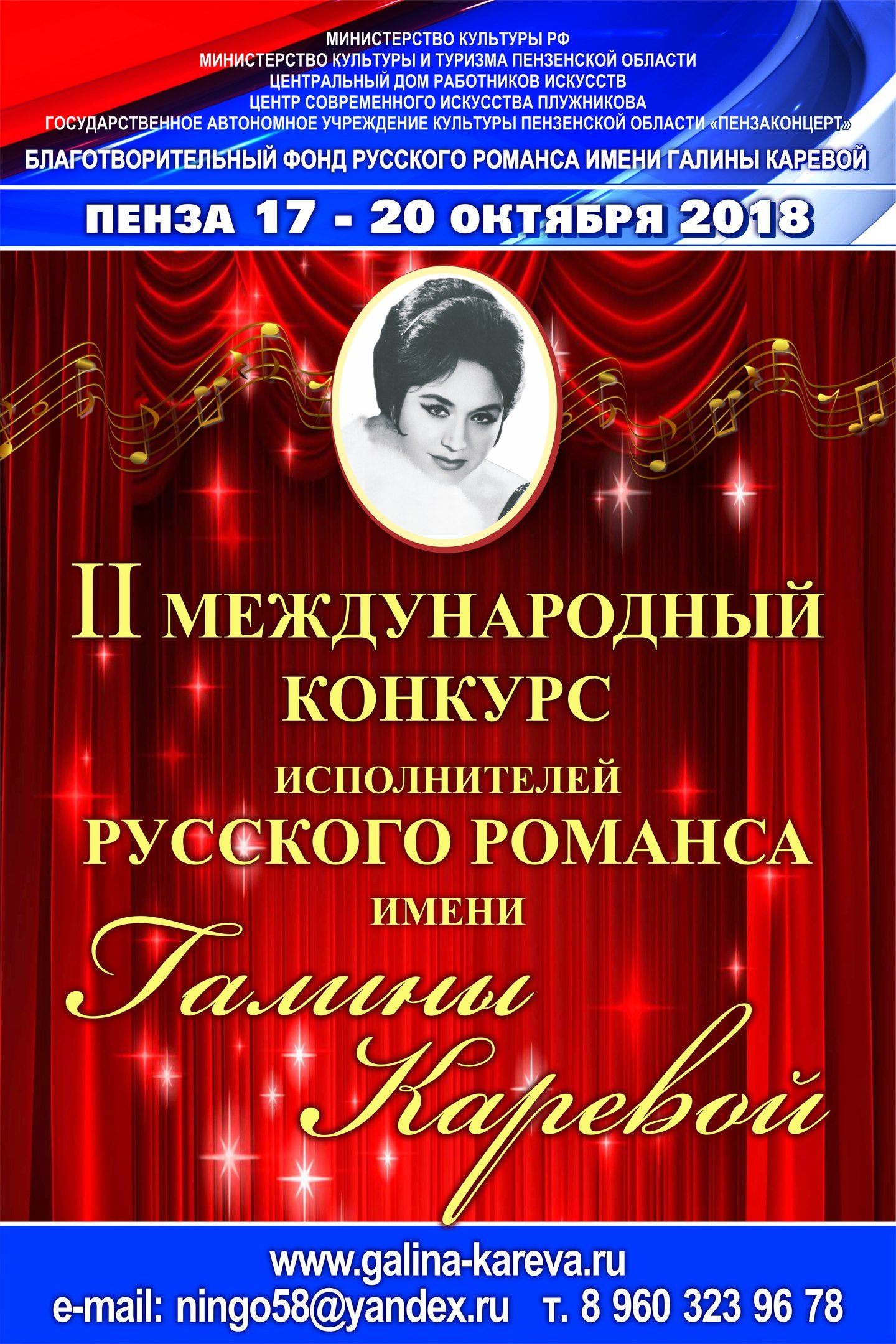 Международный конкурс исполнителей русского романса имени Галины Каревой приглашает участников