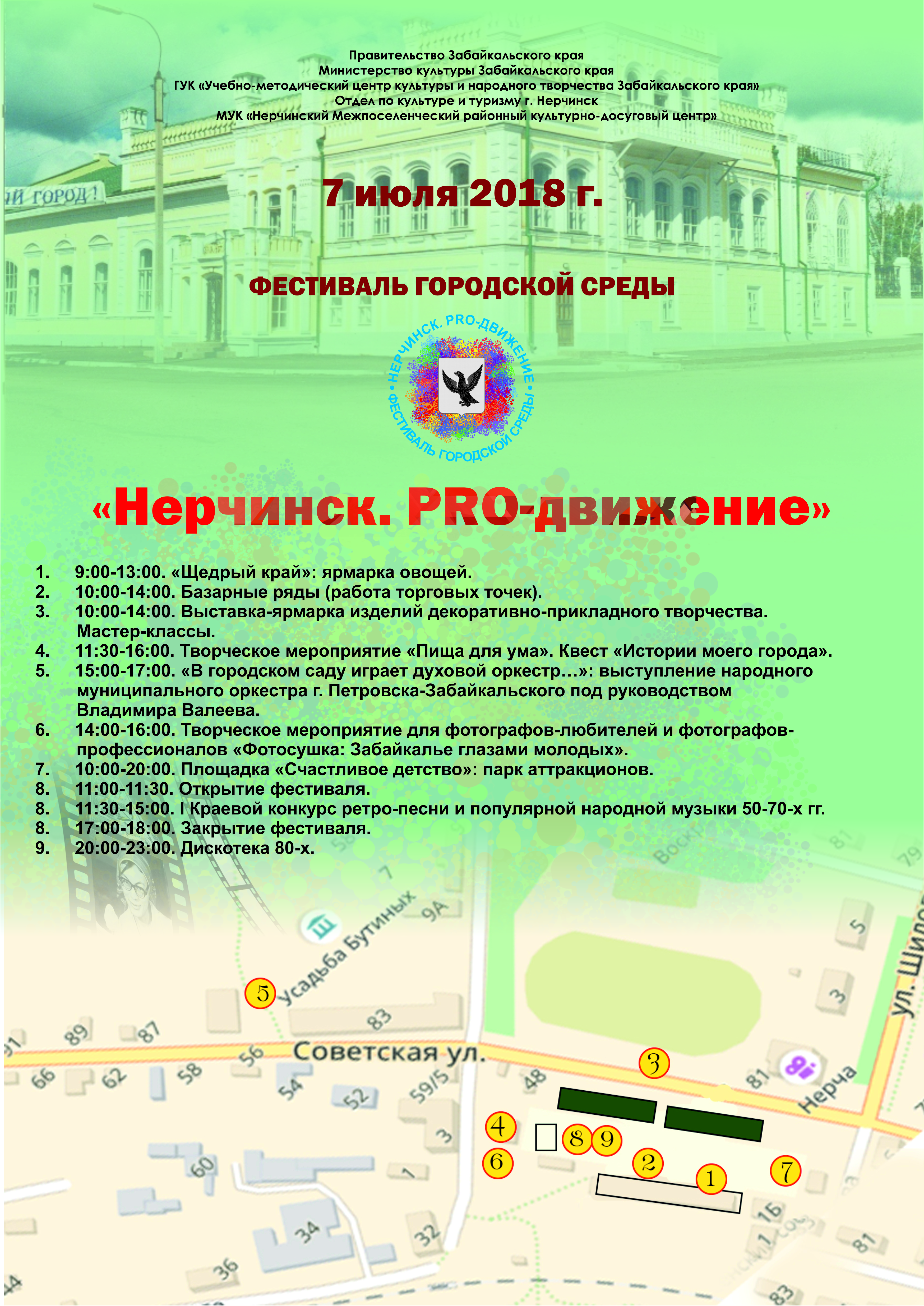 Прием заявок завершает Фестиваль городской среды «Нерчинск. PRO-движение»