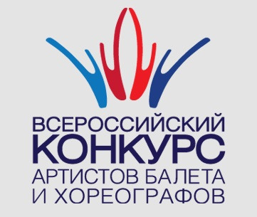 Танцоры Забайкалья приглашаются на всероссийский конкурс артистов балета и хореографов