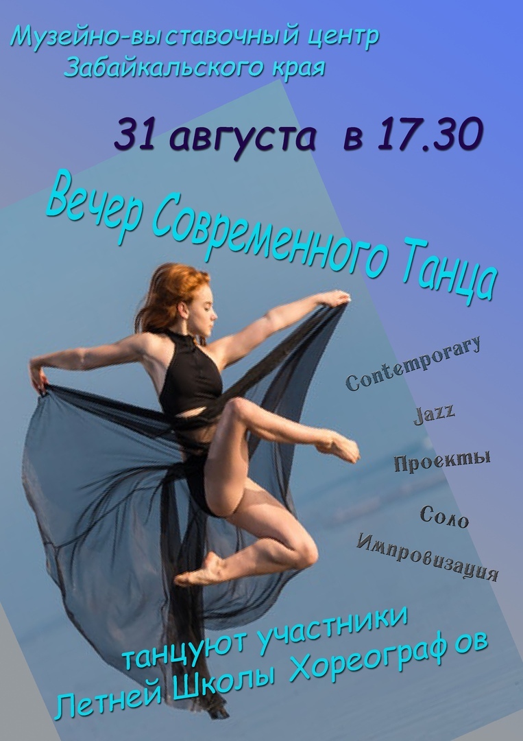 Концерт участников летней школы молодых хореографов пройдет в Музейно-выставочном центре