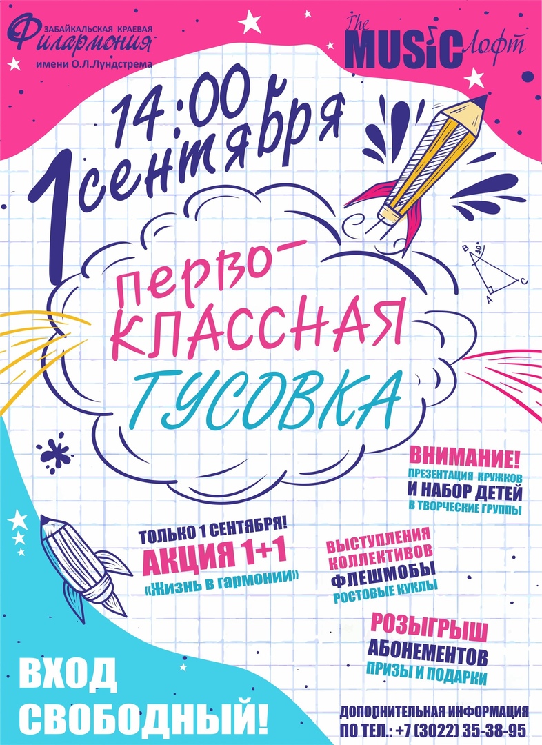 «Первоклассная тусовка» состоится на лофт-площадке филармонии в День знаний