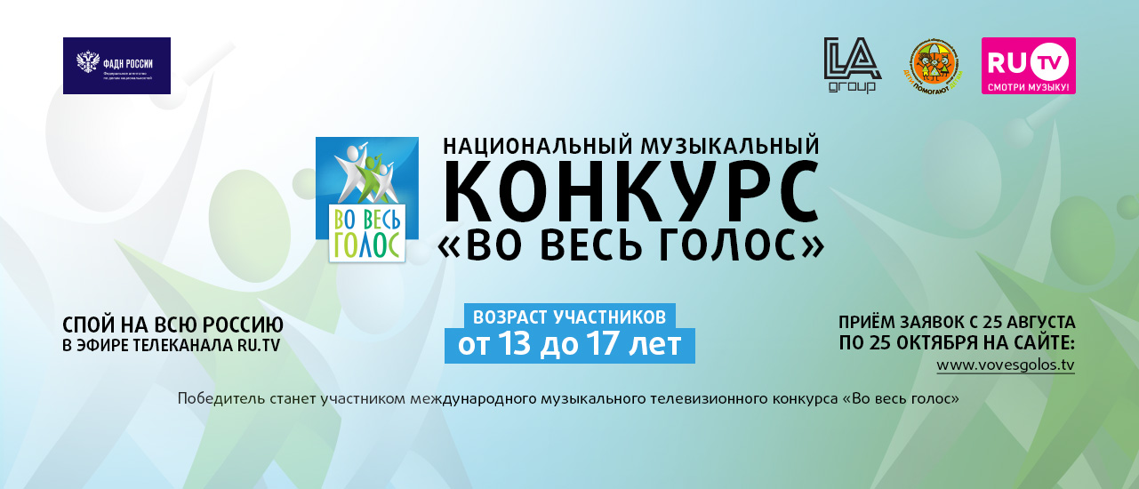 Юных забайкальцев приглашают на национальный музыкальный телевизионный конкурс