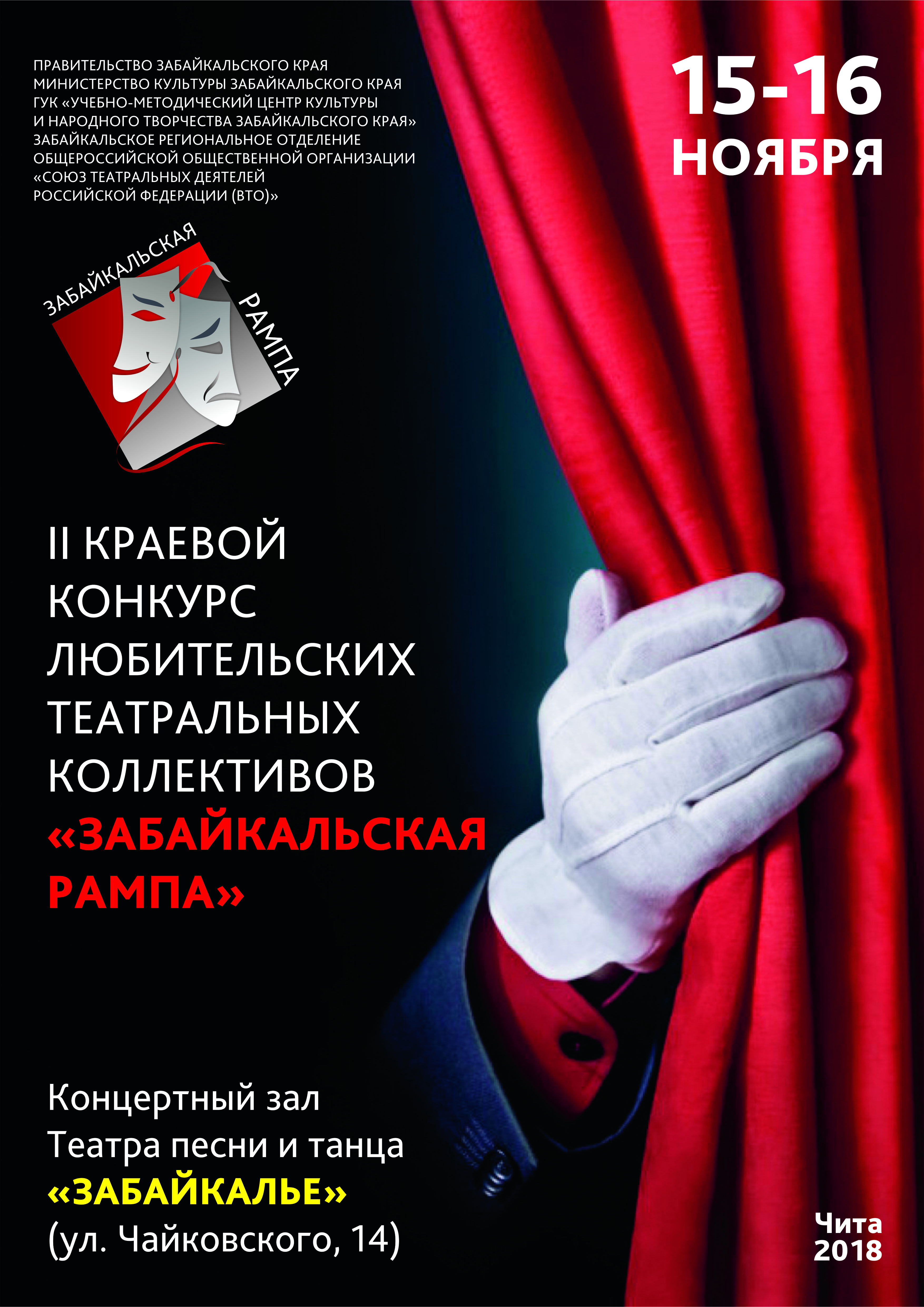 «Забайкальская рампа» зажигает огни