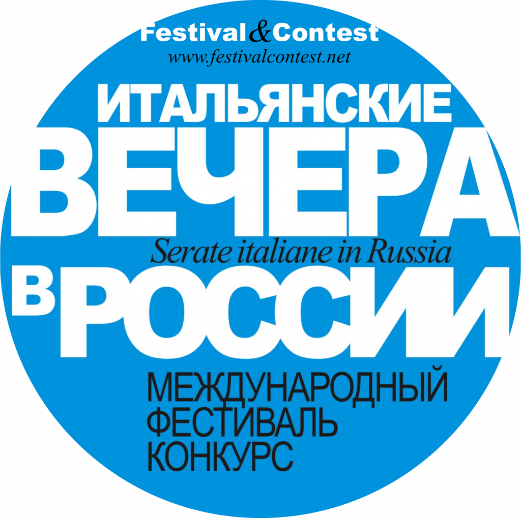 III международный фестиваль-конкурс «Итальянские вечера в России» приглашает в Тулу