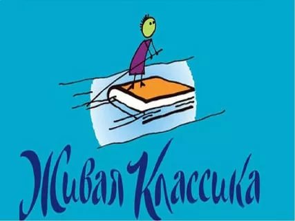 Объявлен Всероссийский конкурс юных чтецов «Живая классика»
