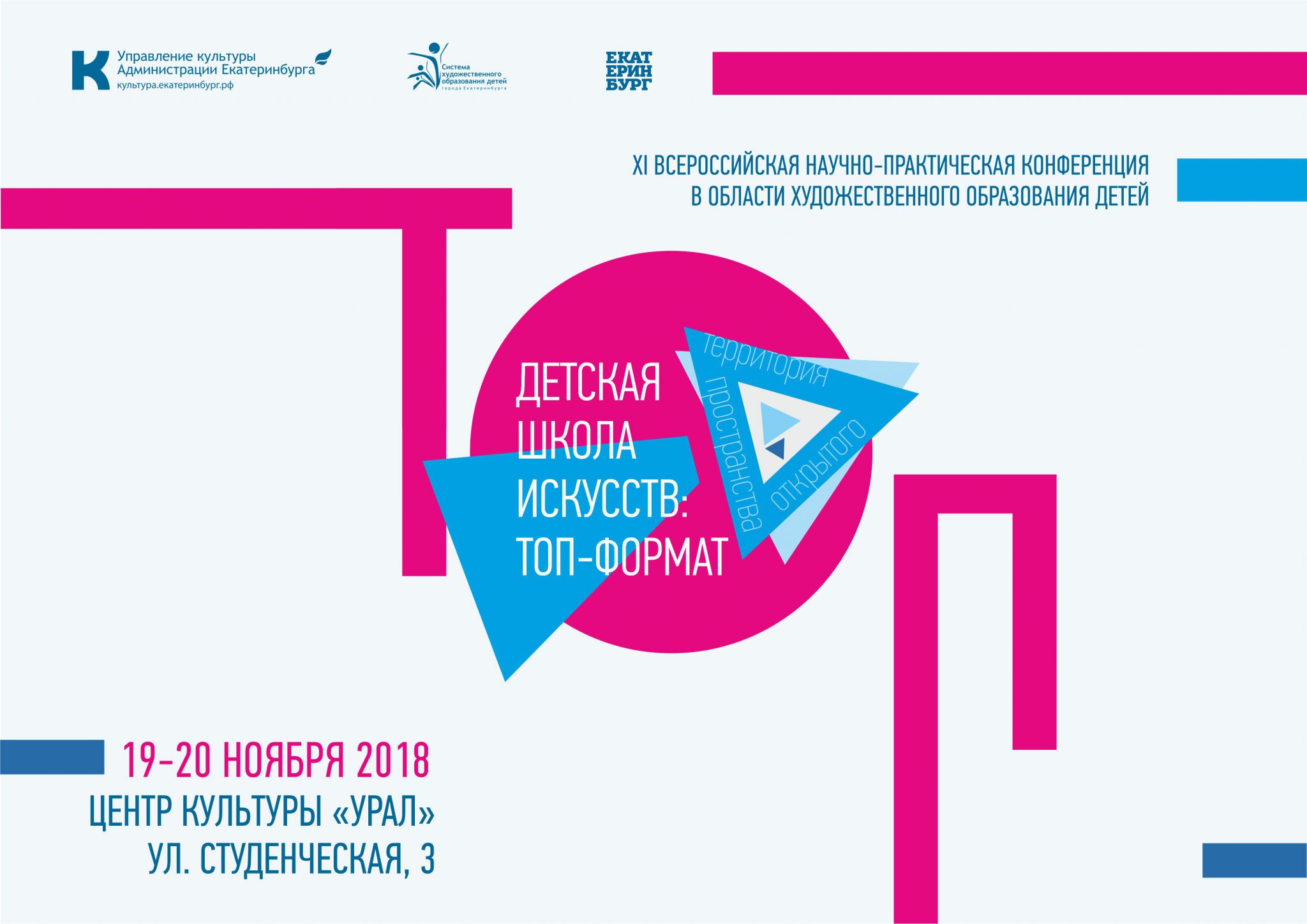 Всероссийская научно-практическая конференция в области художественного образования детей приглашает забайкальцев