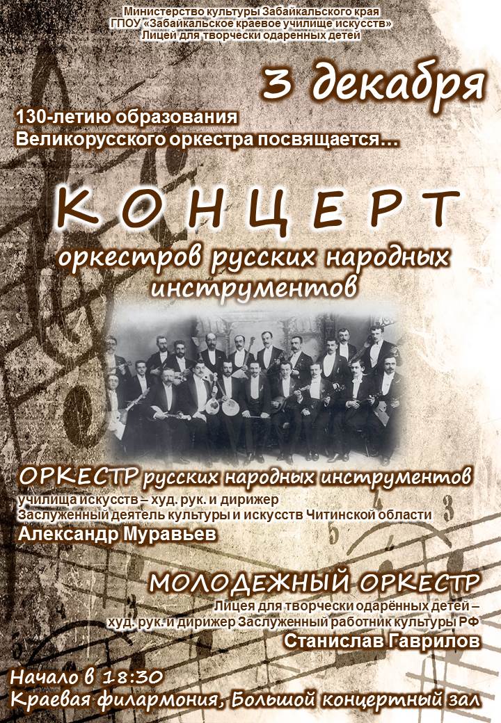Концертом оркестров отметят юбилеи выдающихся российских музыкантов в Чите