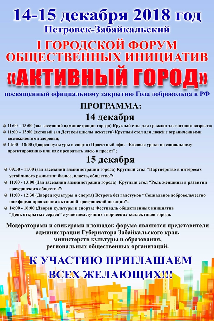 В Петровске-Забайкальском состоится городской форум общественных инициатив