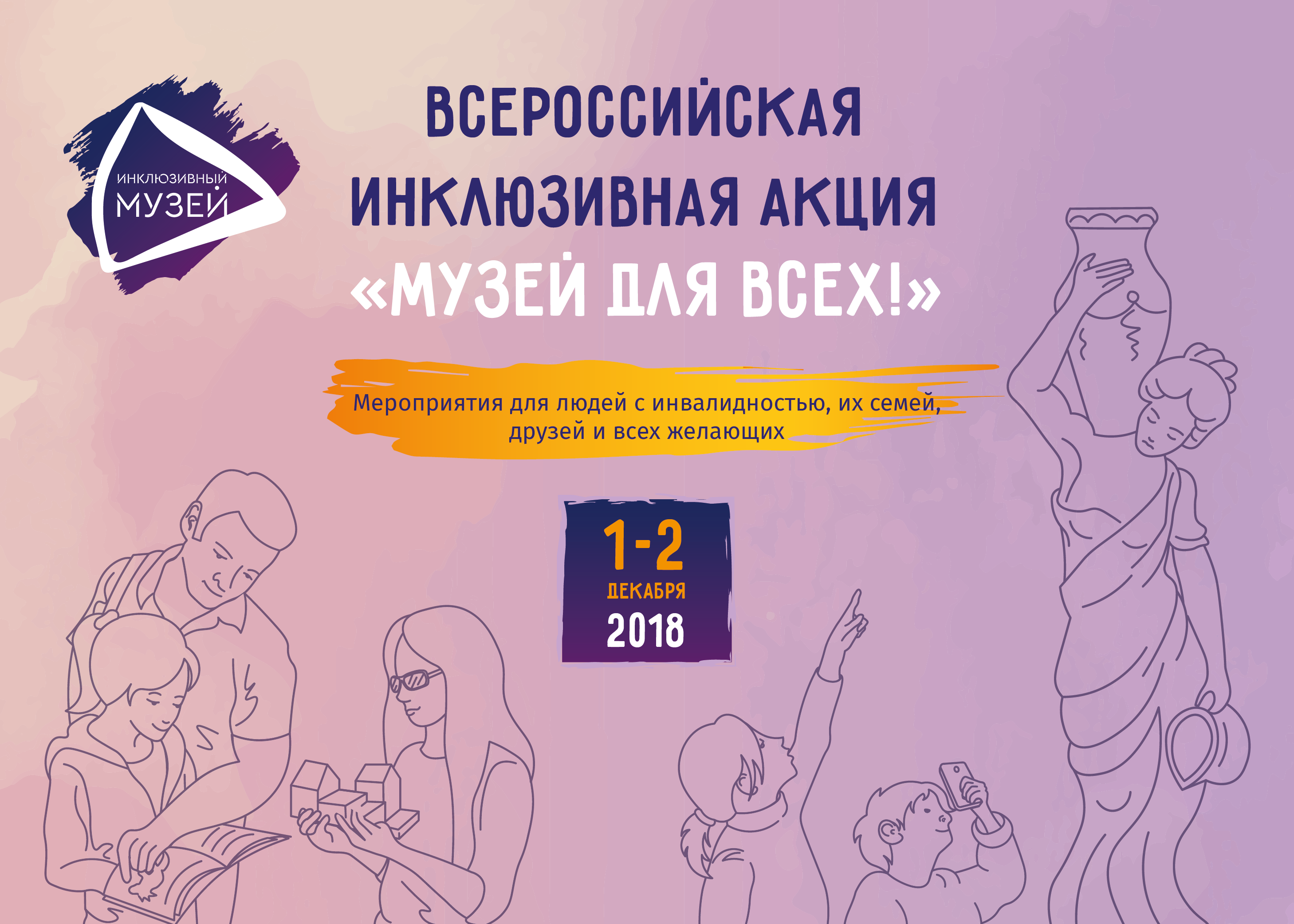 В пятерку наиболее перспективных Всероссийского грантового конкурса «Инклюзивный музей-2018» вошел проект краевого краеведческого