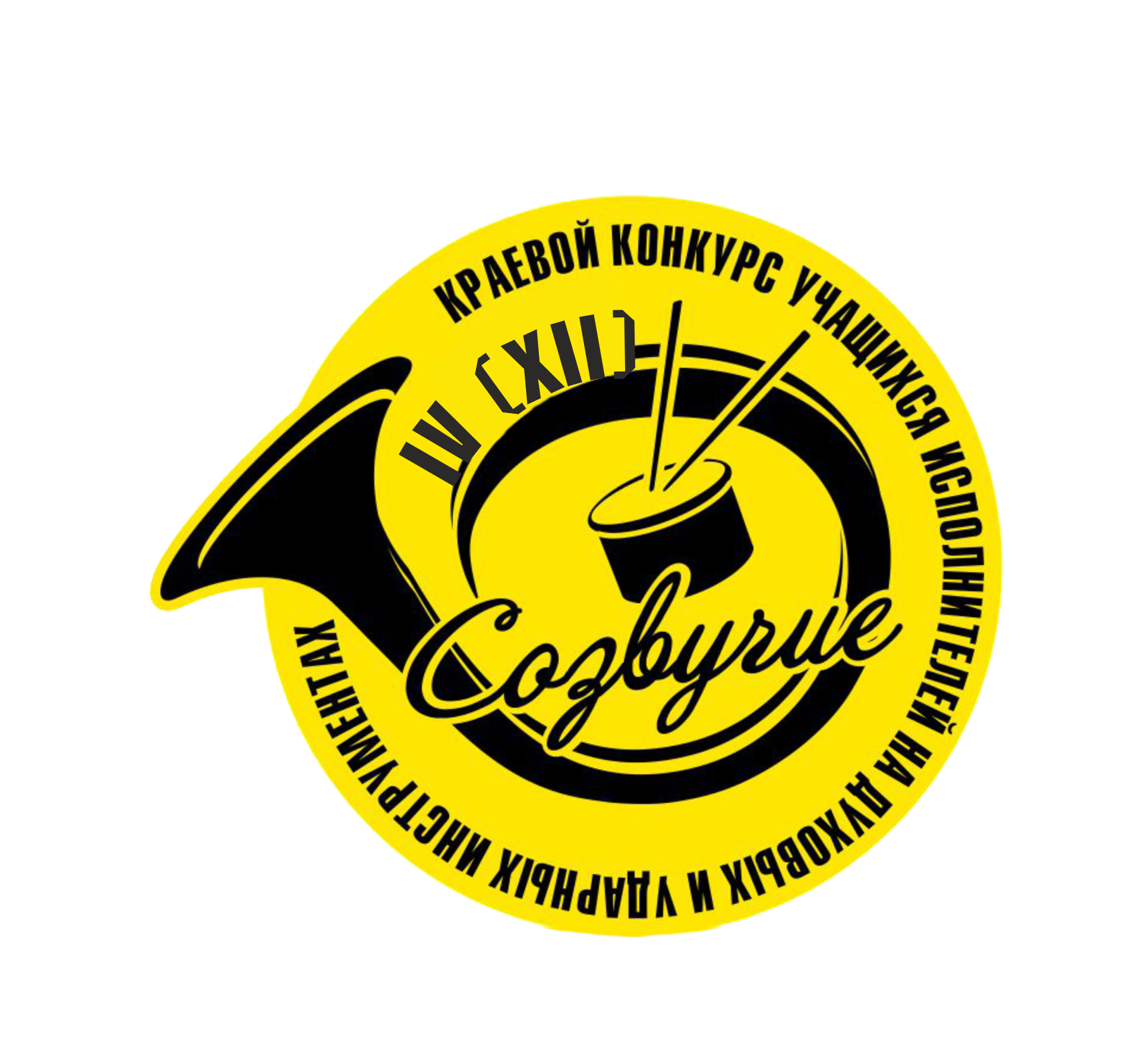 Юные исполнители на духовых и ударных инструментах соберутся на краевом конкурсе «Созвучие»