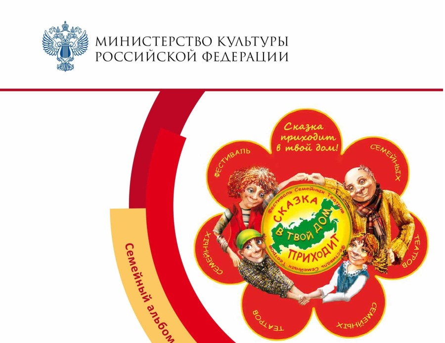 Театры Забайкалья приглашают принять участие во всероссийском фестивале «Сказка приходит в твой дом»