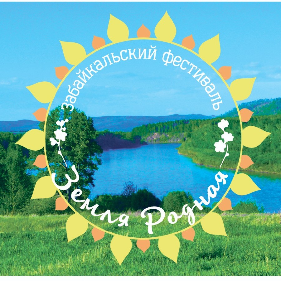 Участниками фестиваля «Земля родная» станут гости из Иркутской области и Приморского края