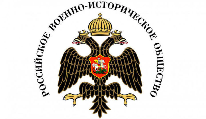 Российское военно-историческое общество приглашает принять участие в конкурсе проектов