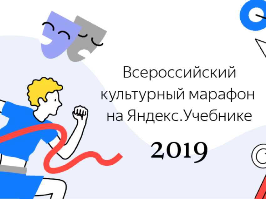 В России стартовал «Культурный марафон» для школьников