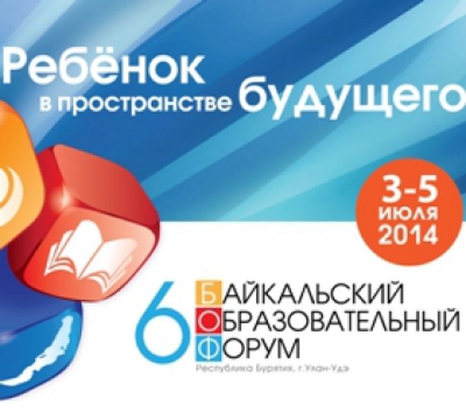Делегация из Забайкалья вернулась из Республики Бурятия, где принимала участие в образовательном форуме