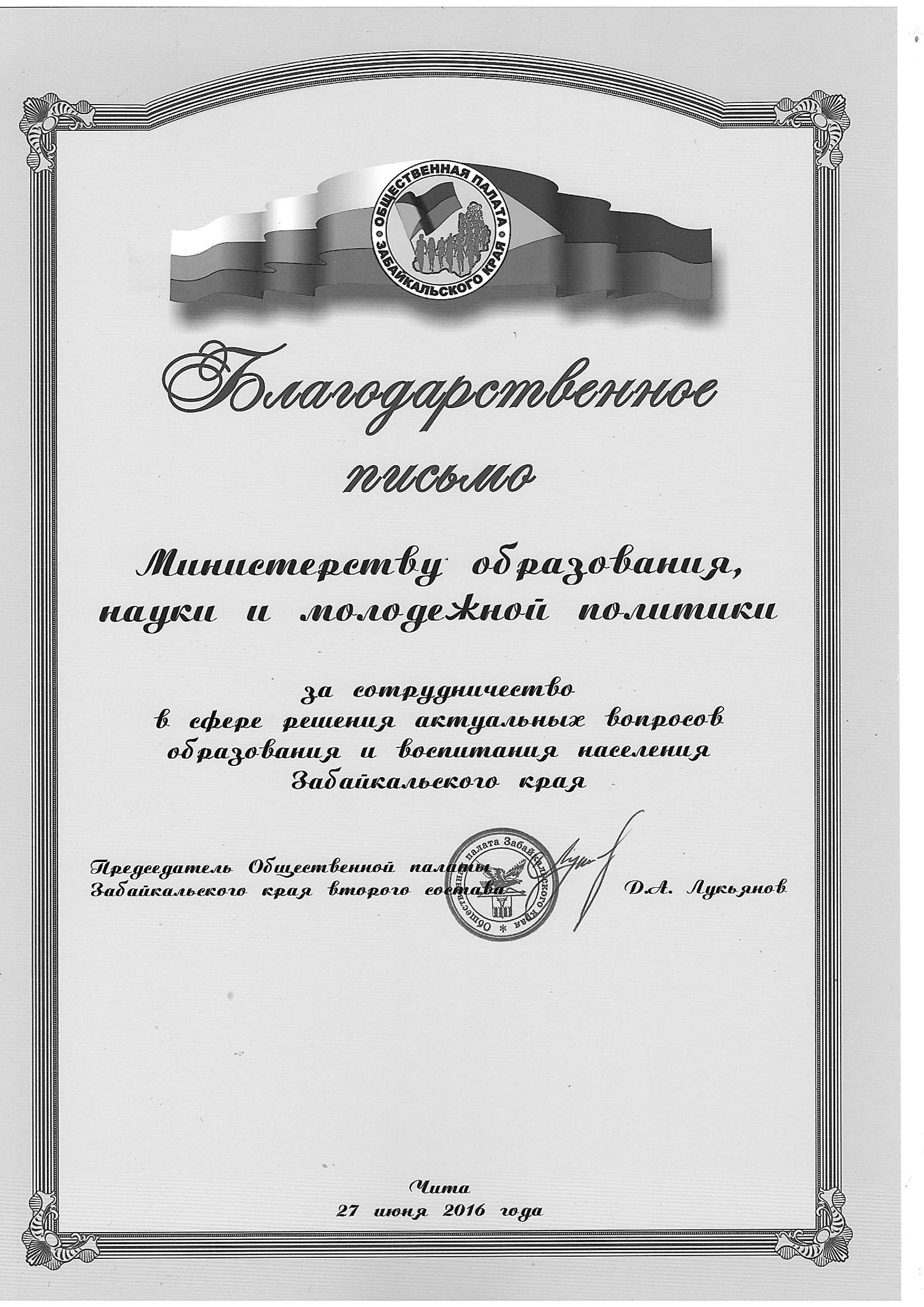 Общественная палата выразила свою благодарность Министерству образования края