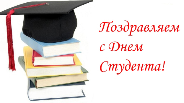 Поздравление Министра образования, науки и молодежной политики Забайкальского края А.А. Томских с Днем студента